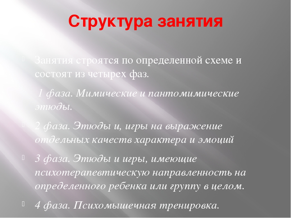 Презентация педагога -психолога на тему "Психогимнастика"