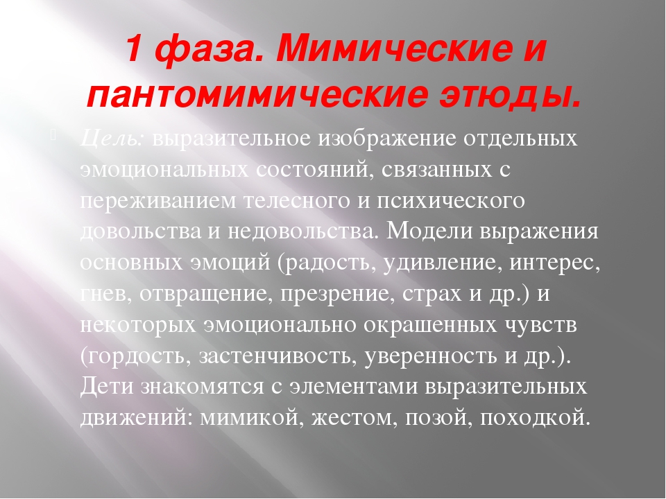 Презентация педагога -психолога на тему "Психогимнастика"