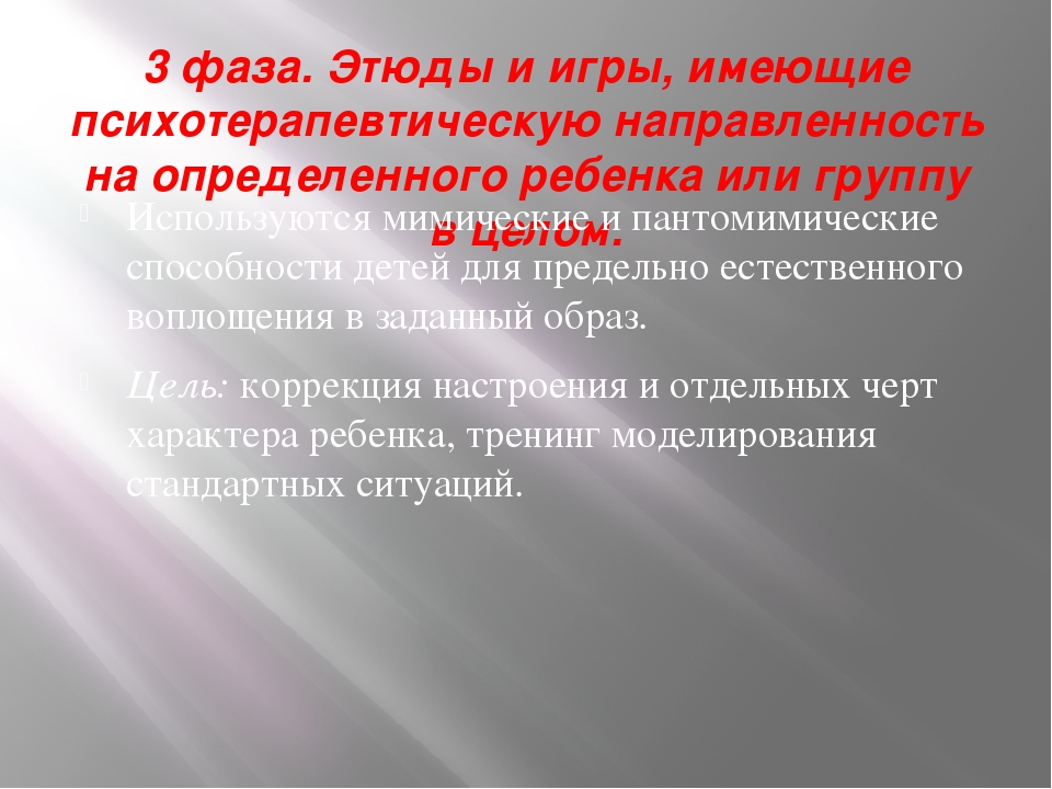 Презентация педагога -психолога на тему "Психогимнастика"