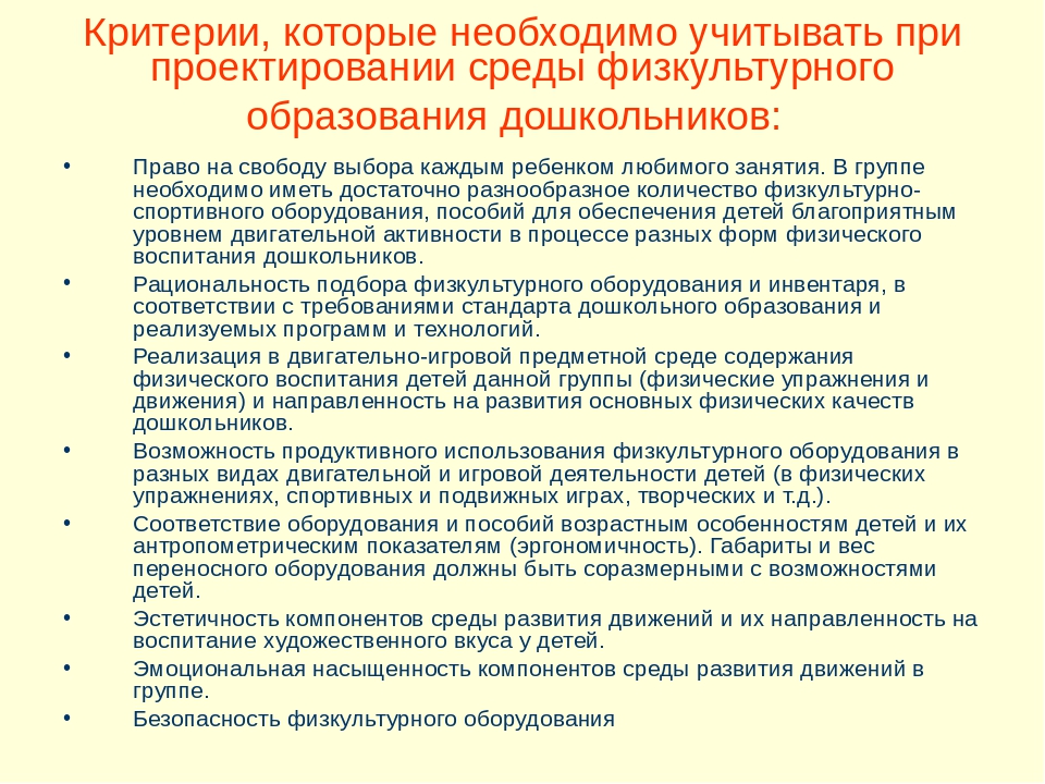 Современные подходы к организации предметной среды физкультурного образования.