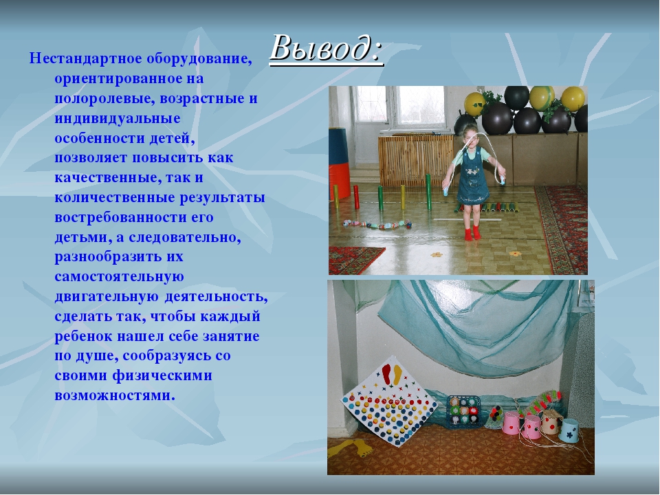 Современные подходы к организации предметной среды физкультурного образования.