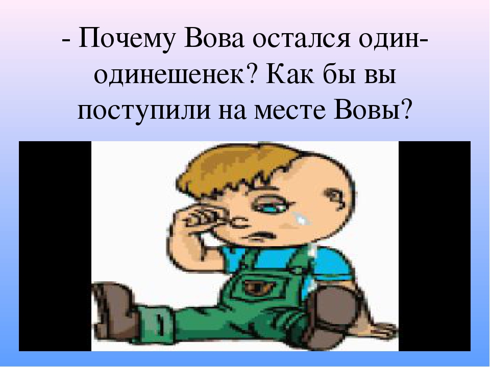 Презентация на тему "Учимся прощать"