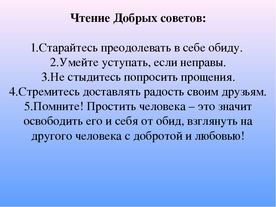 Презентация на тему "Учимся прощать"