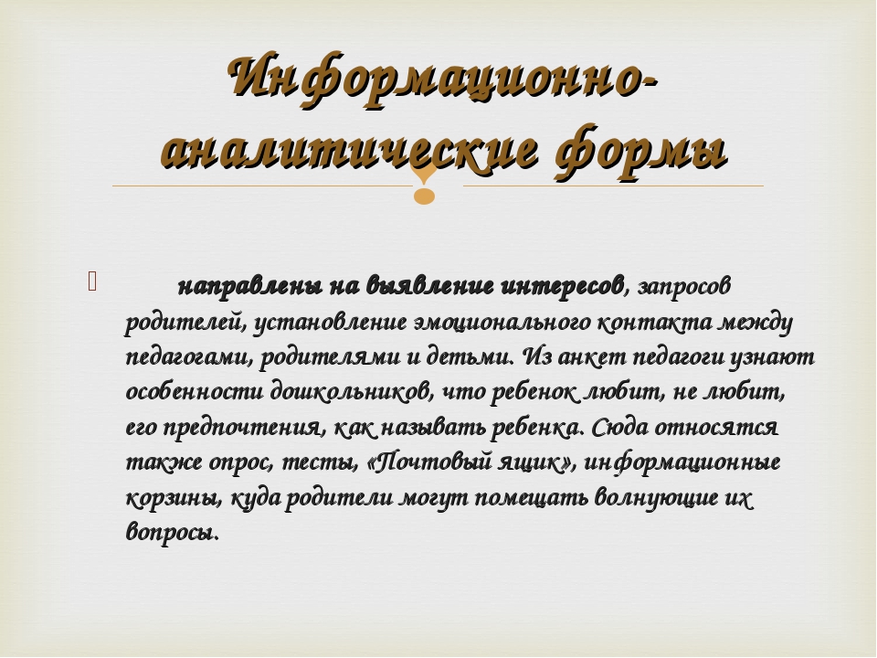 «Внедрение активных форм взаимодействия педагогов и родителей в интересах ребенка»