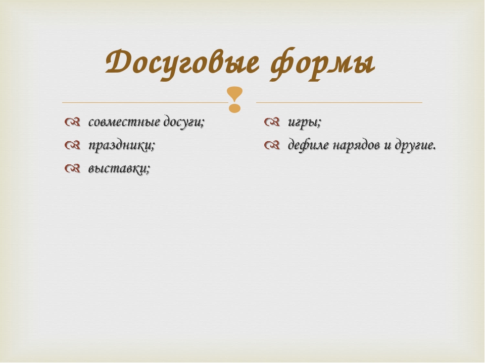 «Внедрение активных форм взаимодействия педагогов и родителей в интересах ребенка»