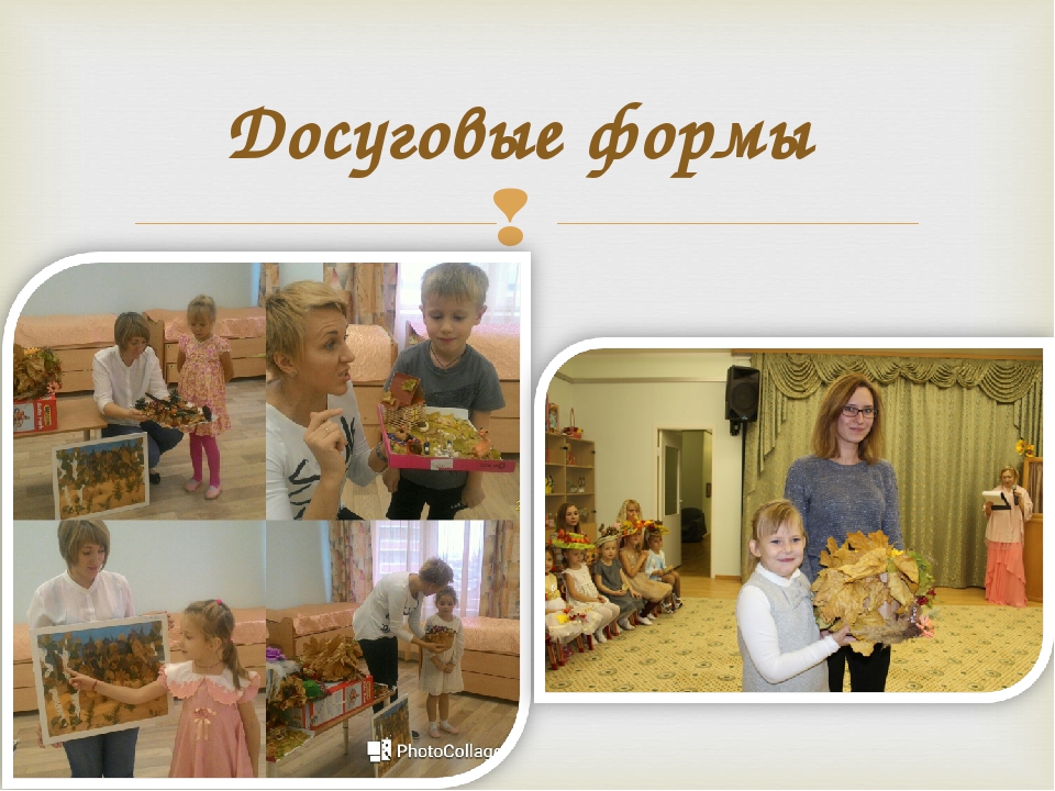 «Внедрение активных форм взаимодействия педагогов и родителей в интересах ребенка»