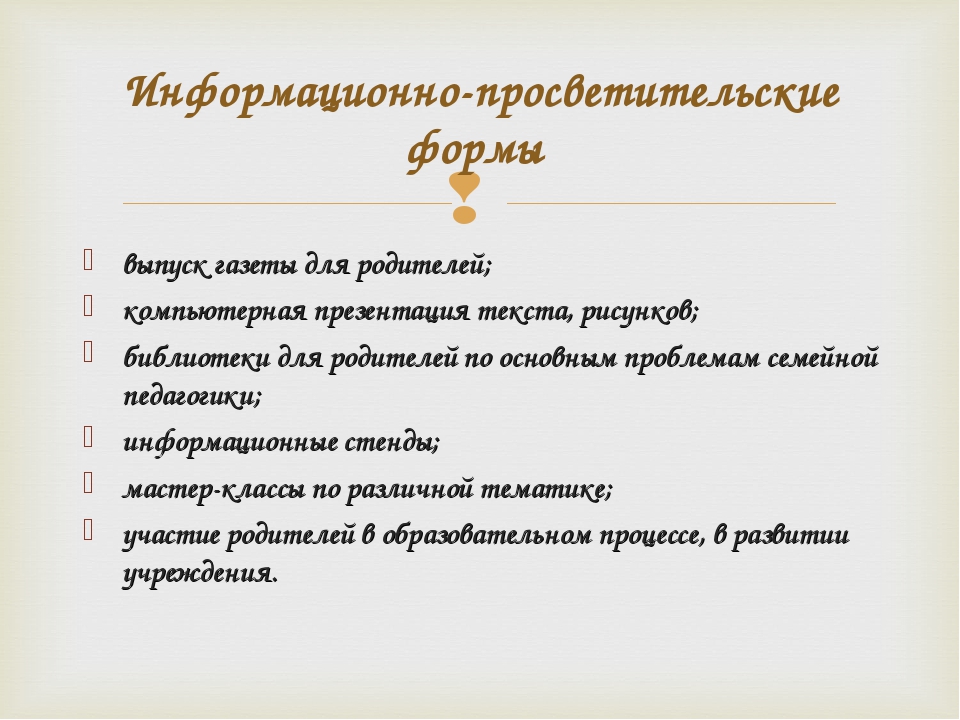 «Внедрение активных форм взаимодействия педагогов и родителей в интересах ребенка»