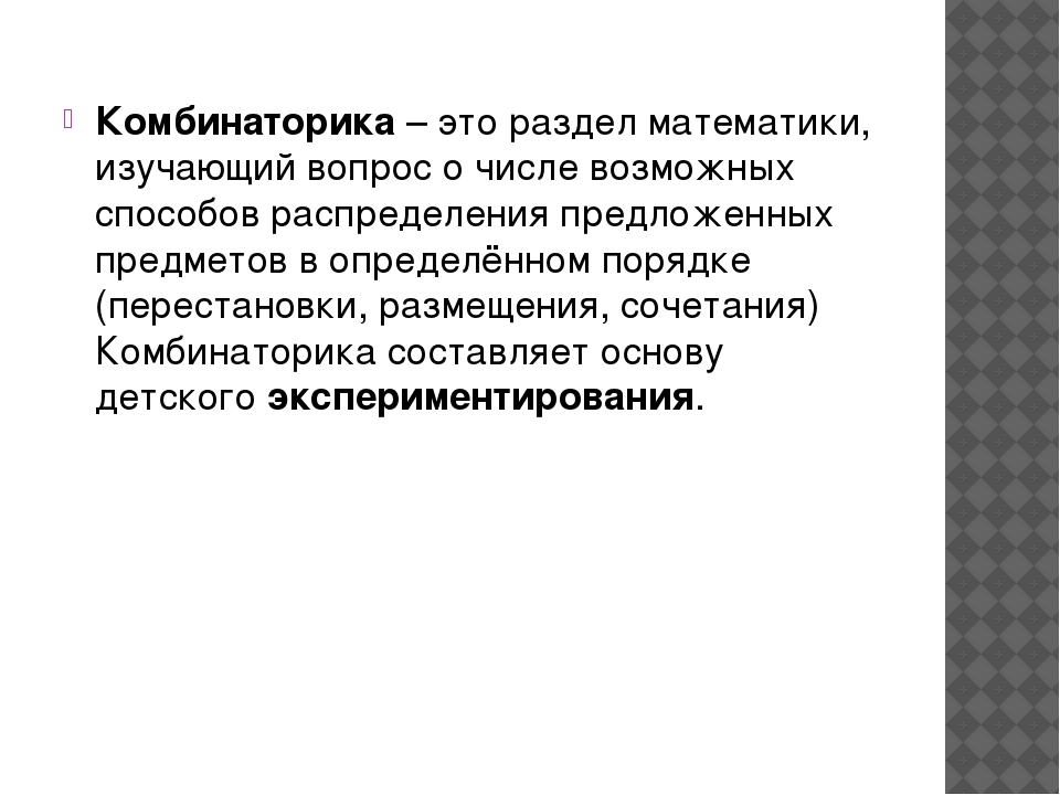 Презентация "Развитие комбинаторных способностей дошкольников"