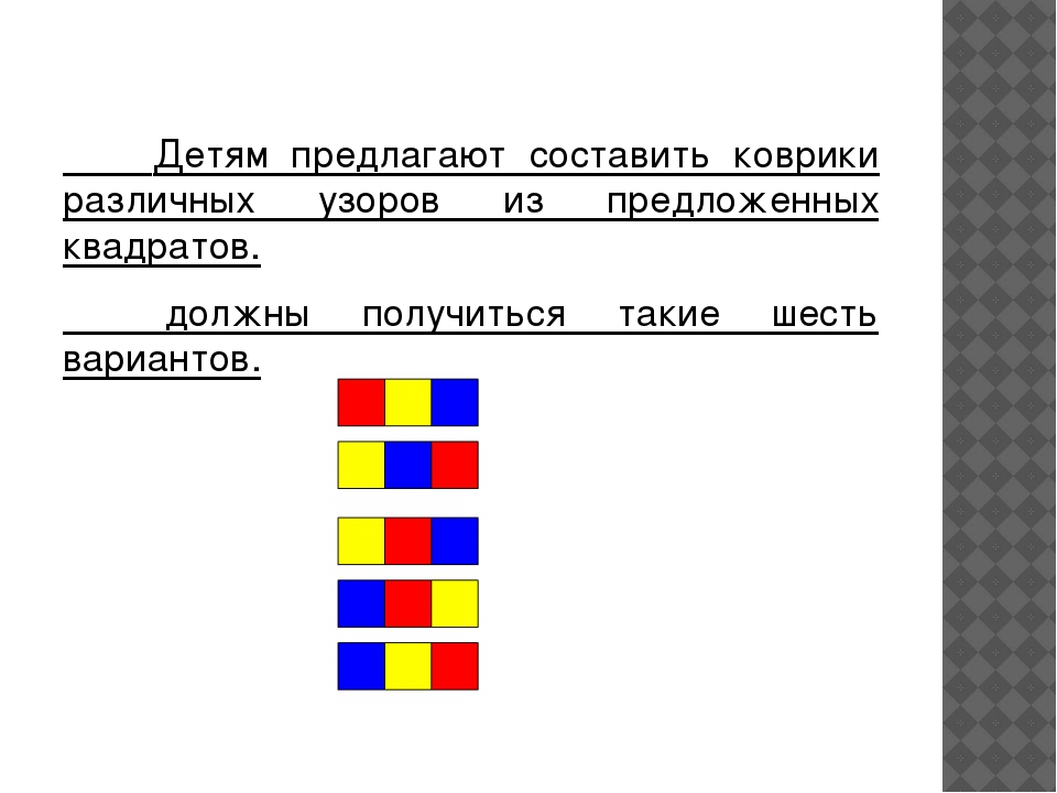 Презентация "Развитие комбинаторных способностей дошкольников"