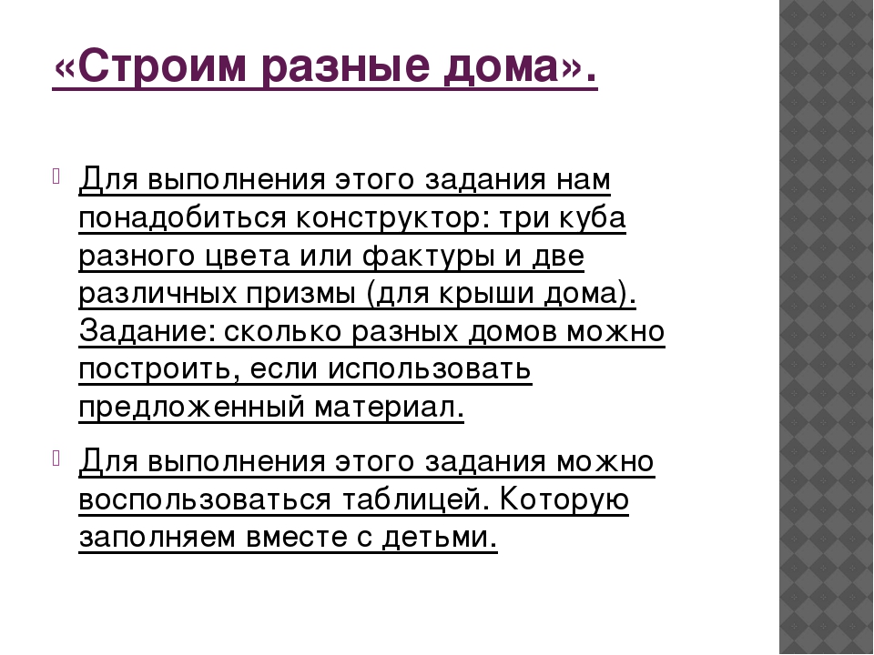 Презентация "Развитие комбинаторных способностей дошкольников"