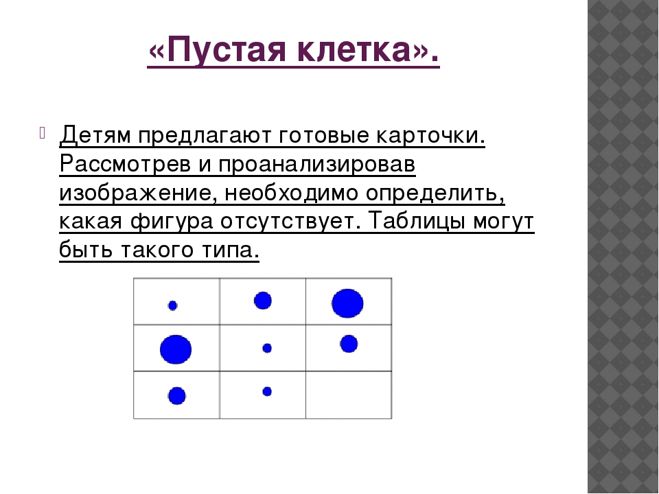 Презентация "Развитие комбинаторных способностей дошкольников"