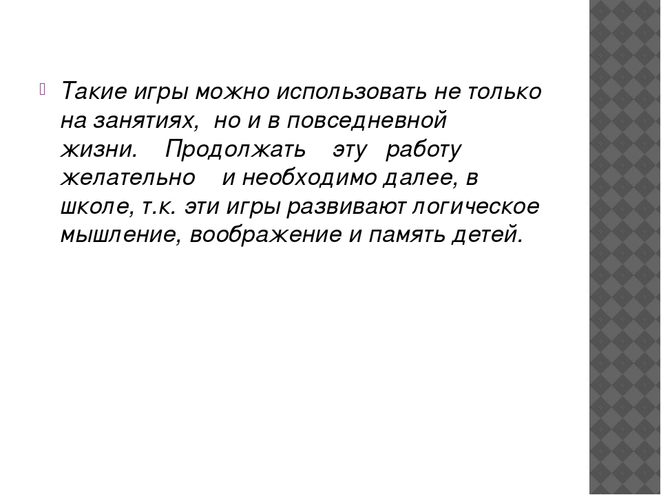 Презентация "Развитие комбинаторных способностей дошкольников"