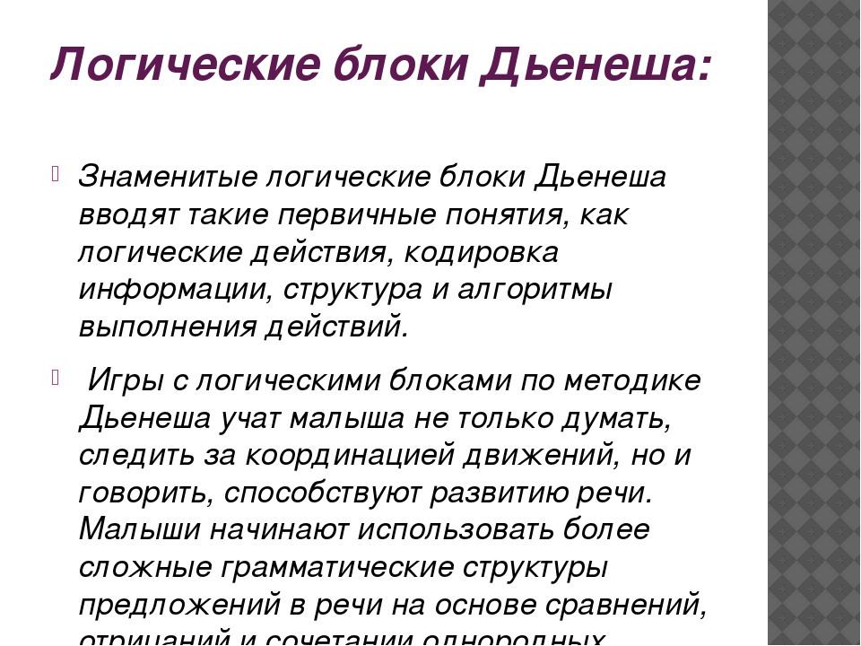 Презентация "Развитие комбинаторных способностей дошкольников"