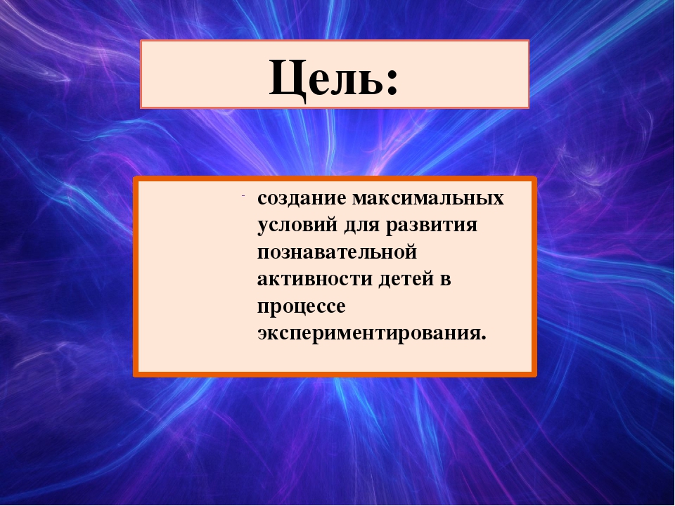 Презентация по исследовательской деятельности в подготовительной группе "Мы исследователи"