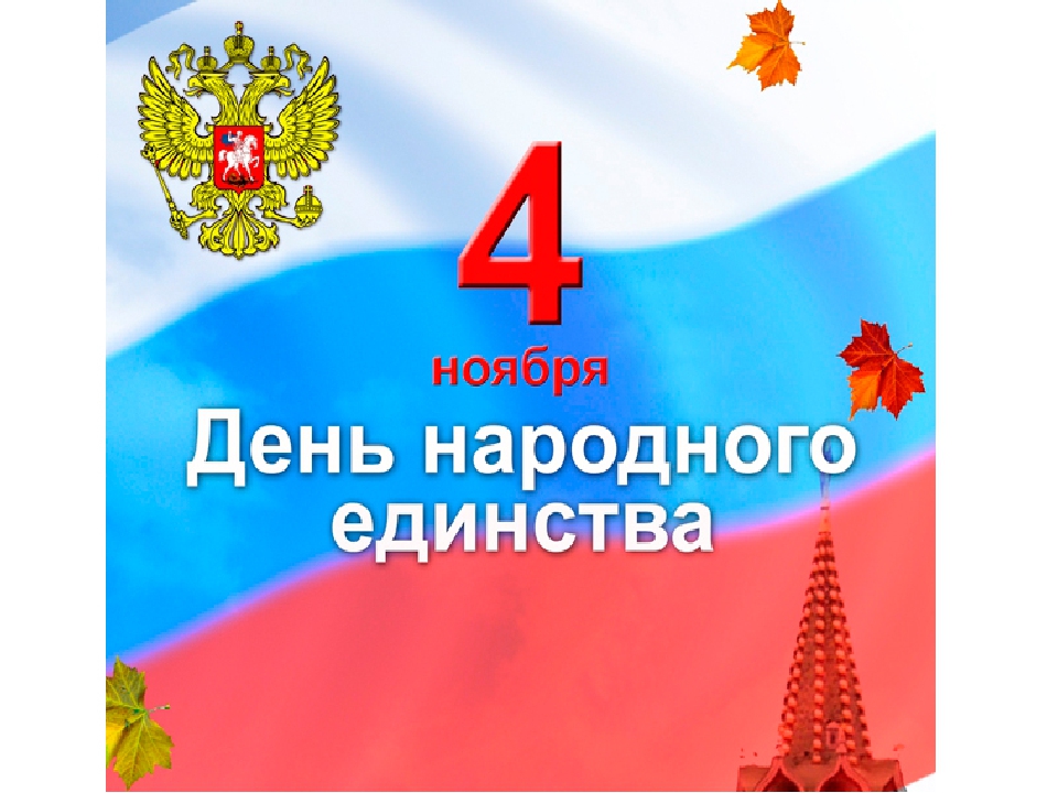Презентация для детей старшей группы на тему "Единство России"