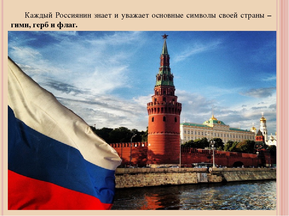 Презентация для детей старшей группы на тему "Единство России"