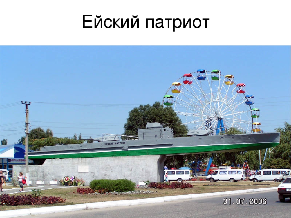 Презентация к занятию по познавательному развитию "Мой город Ейск" подготовительная группа