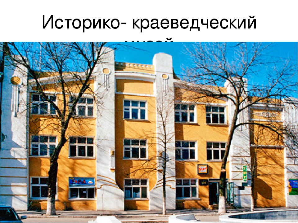 Презентация к занятию по познавательному развитию "Мой город Ейск" подготовительная группа