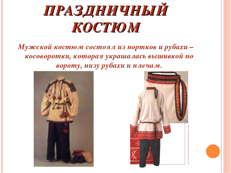 Презентация "Костюм Тамбовской губернии"