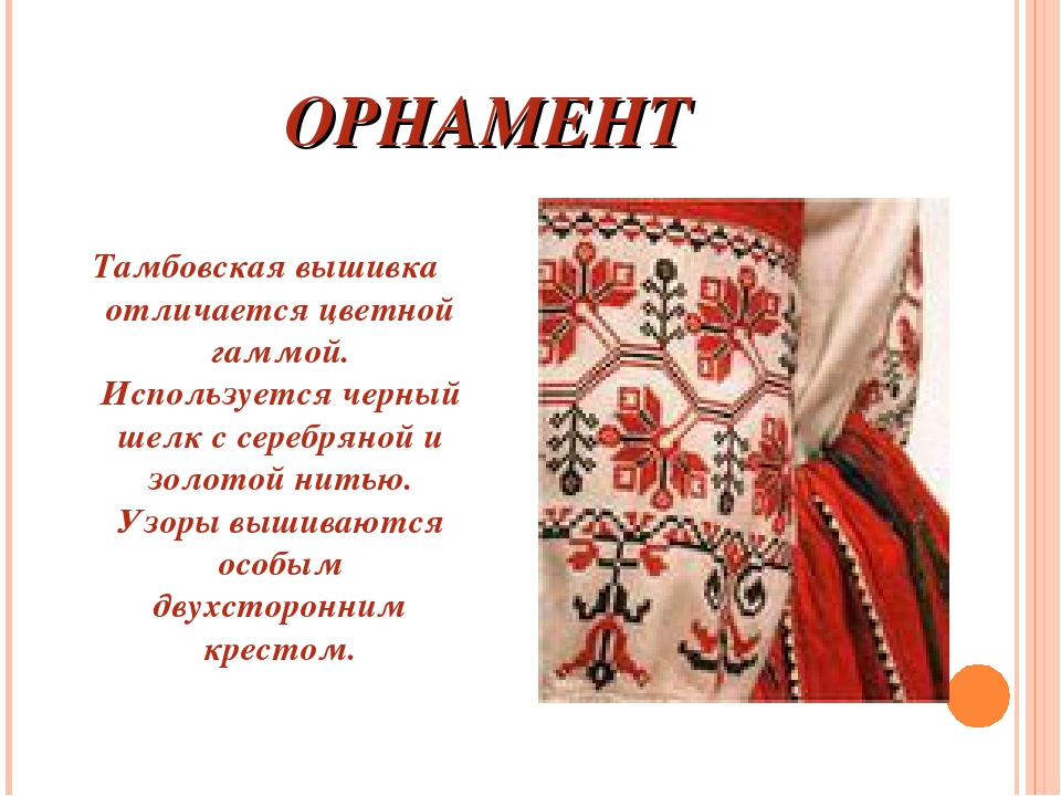 Презентация "Костюм Тамбовской губернии"