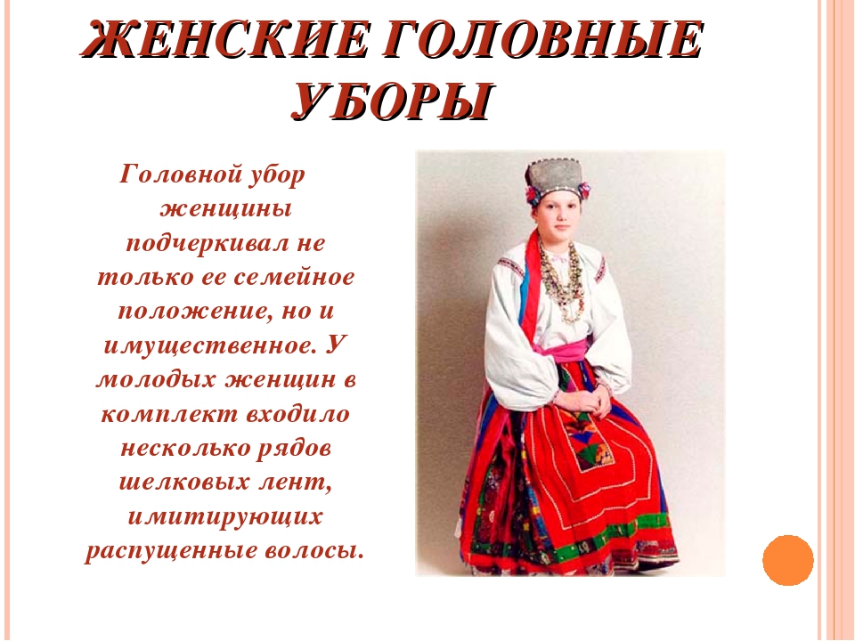 Презентация "Костюм Тамбовской губернии"