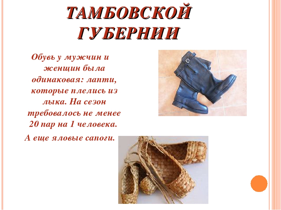 Презентация "Костюм Тамбовской губернии"