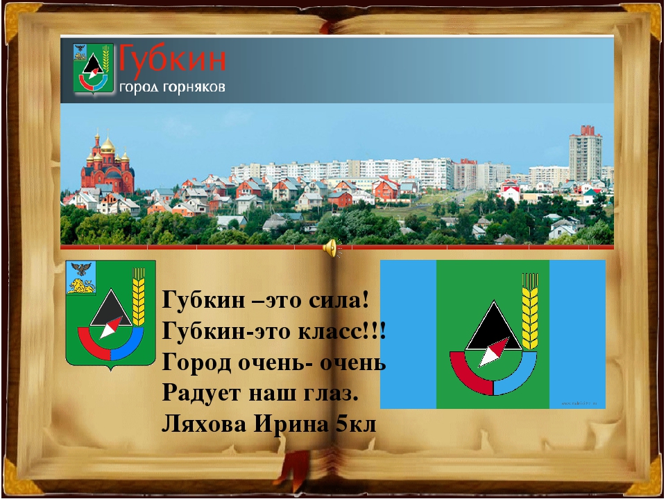 Проект по окружающему миру 2 класс города россии кемерово