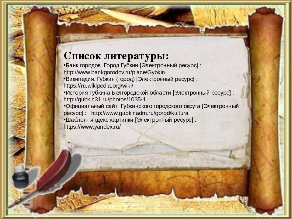 Презентация занятию по ознакомлению с окружающем "Путешествие в прошлое или история моего родного города Губкина"