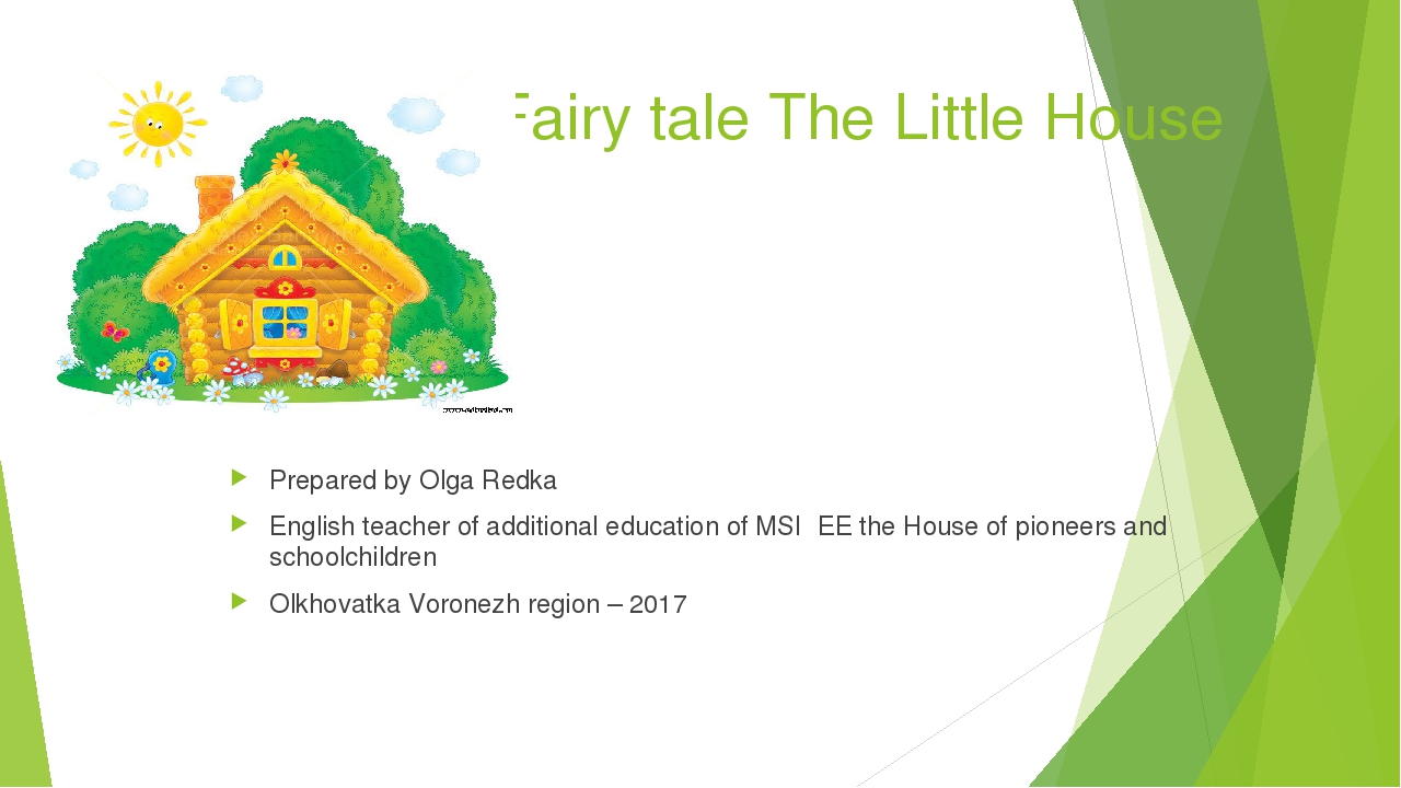 Презентация к сказке The Little House на английском языке