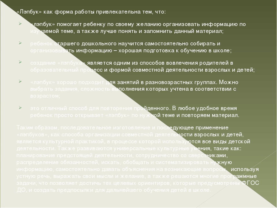 Презентация нетрадиционного дидактического оборудования "Лэпбук "Транспорт"