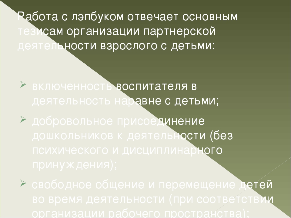 Презентация нетрадиционного дидактического оборудования "Лэпбук "Транспорт"