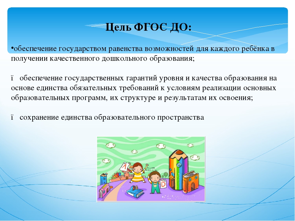 Презентация по теме "Что должны знать родители о ФГОС дошкольного образования"
