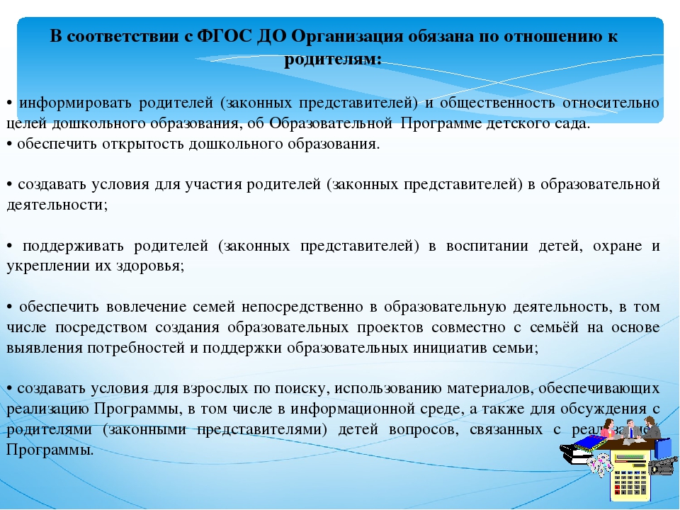 Презентация по теме "Что должны знать родители о ФГОС дошкольного образования"