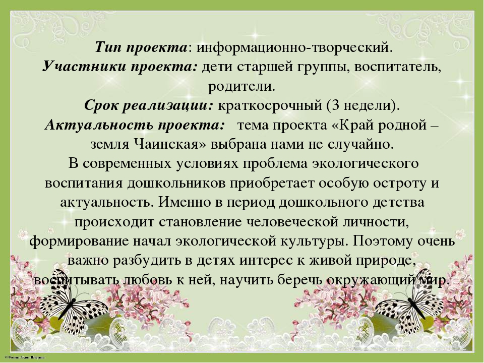 Экологический проект "Край родной - земля Чаинская"