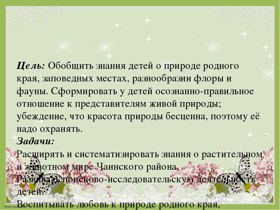Экологический проект "Край родной - земля Чаинская"