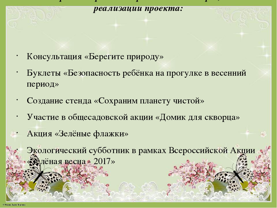 Экологический проект "Край родной - земля Чаинская"