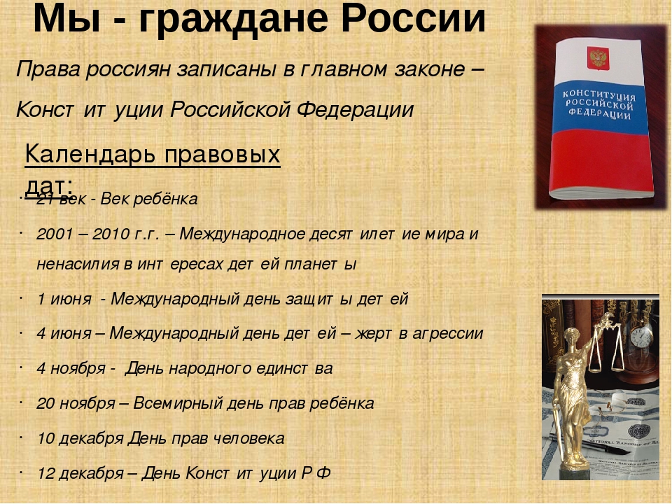 Презентация "Правовое воспитание дошкольников"