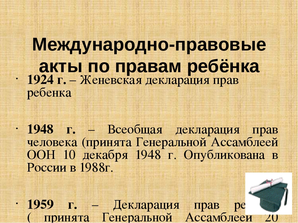 Презентация "Правовое воспитание дошкольников"