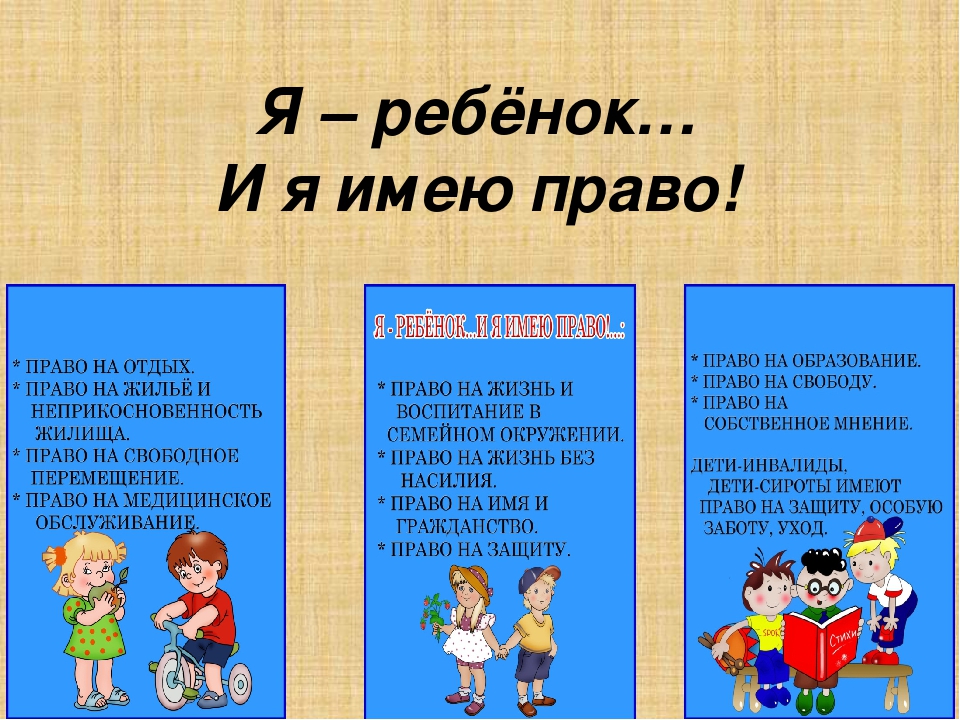 Презентация "Правовое воспитание дошкольников"