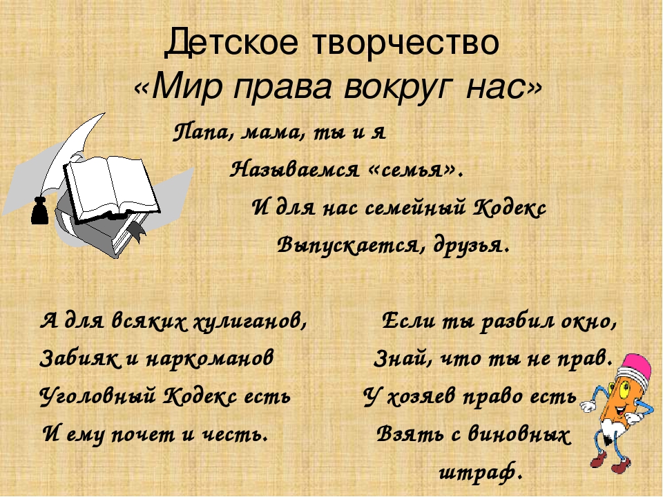 Презентация "Правовое воспитание дошкольников"