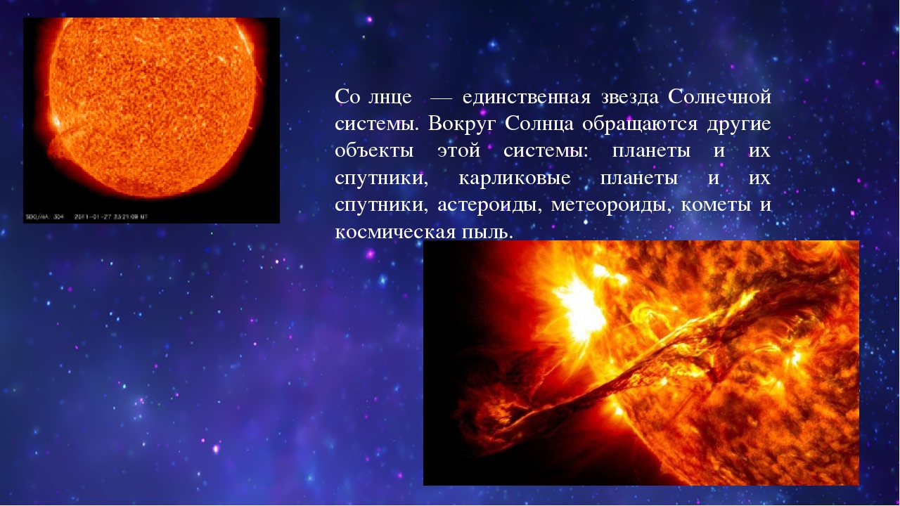 Презентация "Космос для детей"