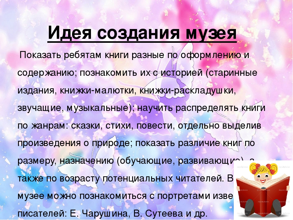 Презентация по созданию мини- музея "Книги бывают разные..." (старшая группа)
