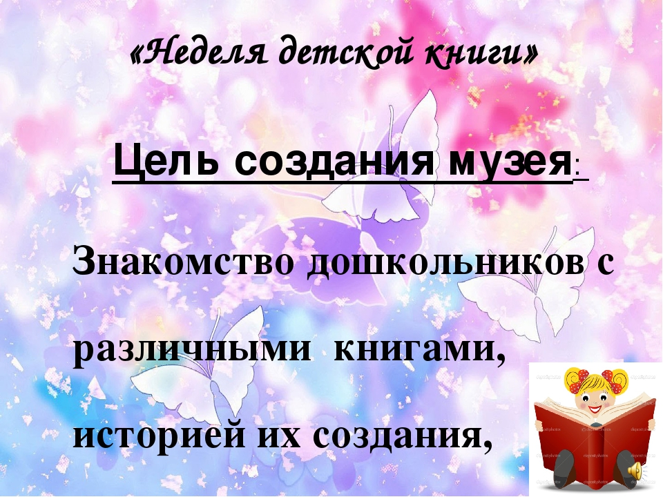 Презентация по созданию мини- музея "Книги бывают разные..." (старшая группа)
