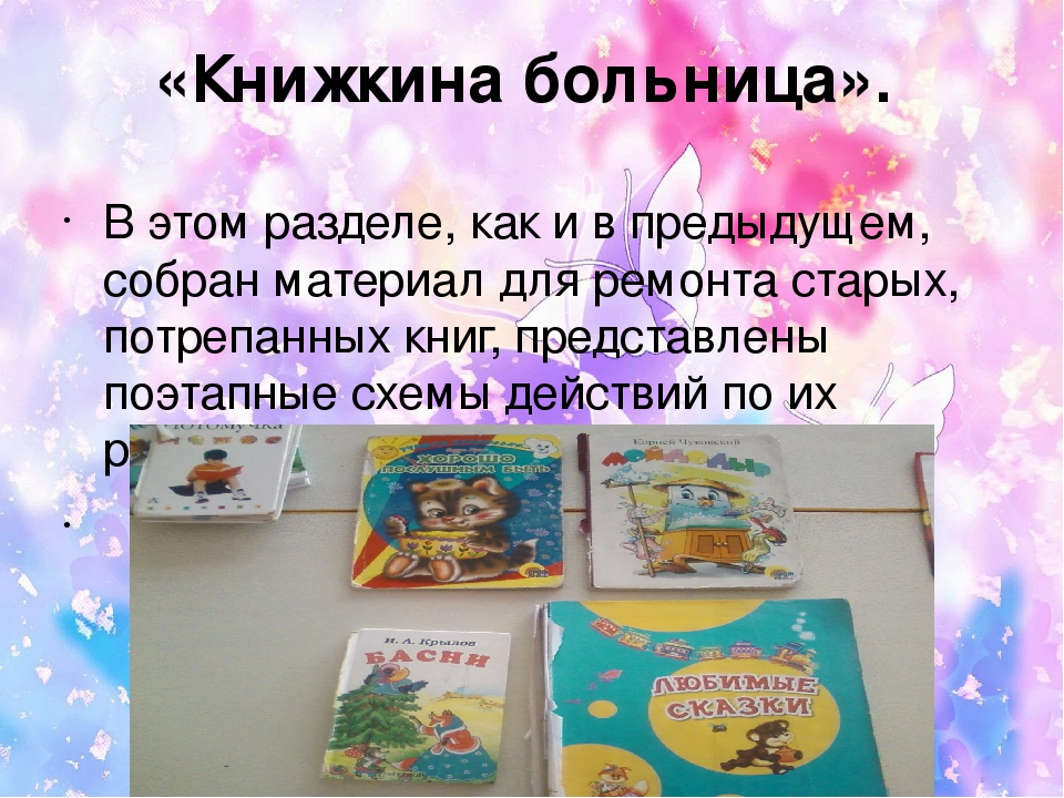 Презентация по созданию мини- музея "Книги бывают разные..." (старшая группа)