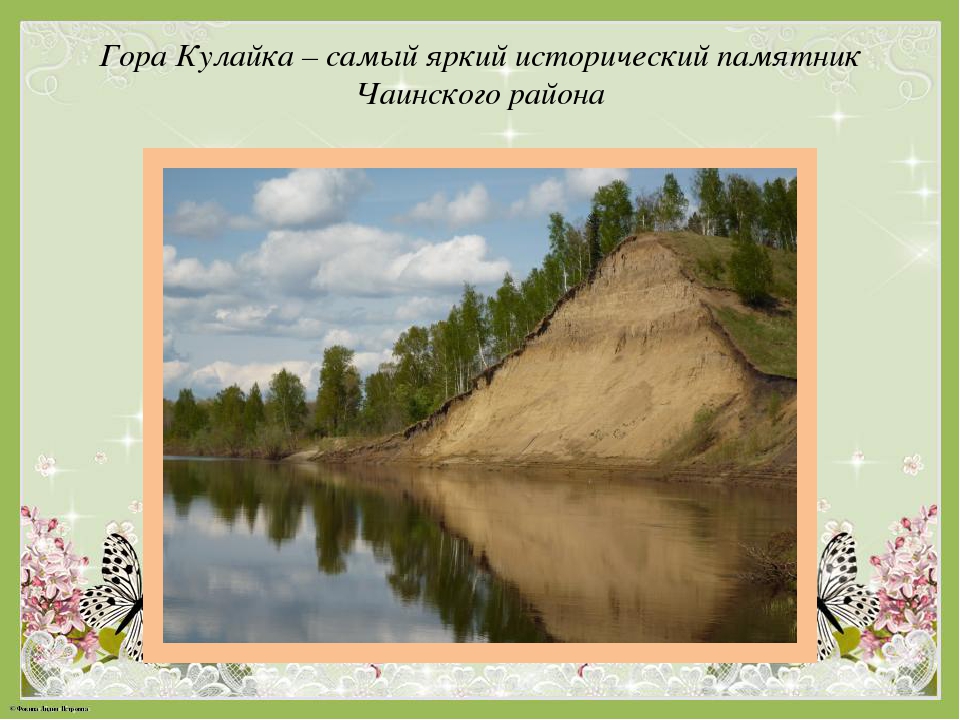 Альбом "Заповедные места Чаинского района"