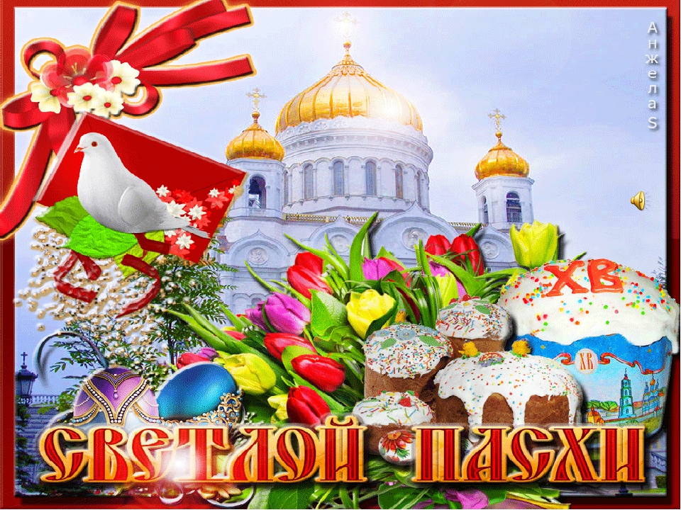 Презентация на тему "Пасха"