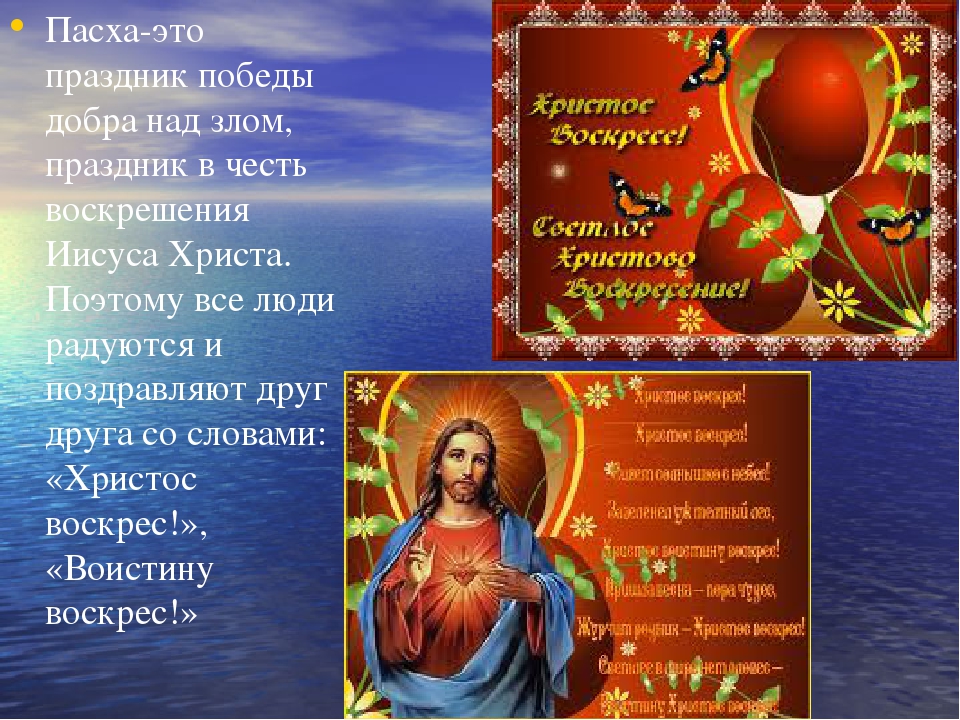 Презентация на тему "Пасха"