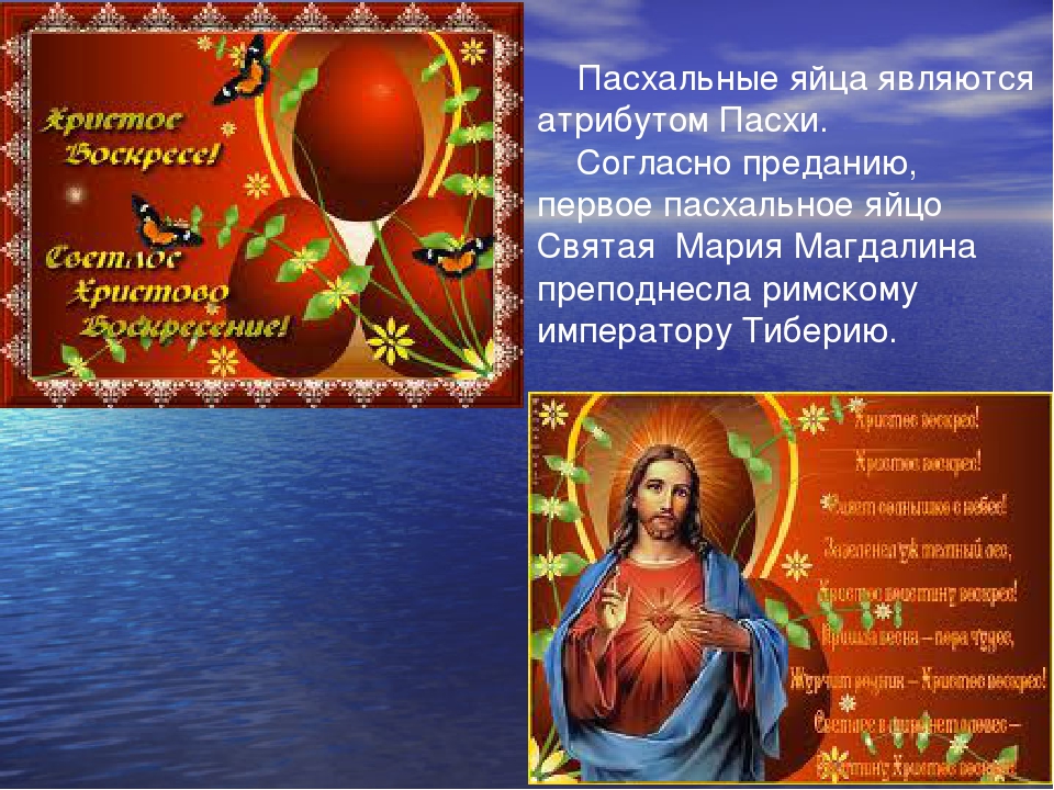 Презентация на тему "Пасха"