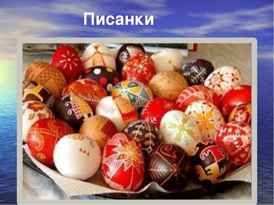 Презентация на тему "Пасха"