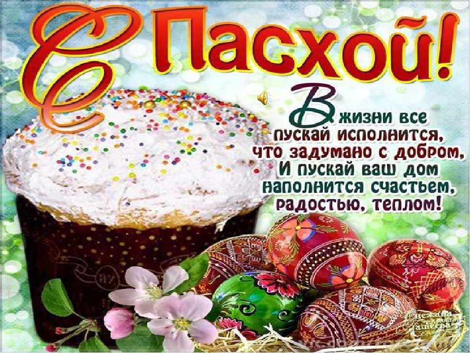 Презентация на тему "Пасха"